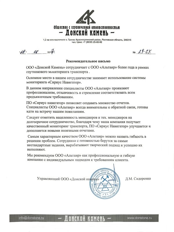 Отзыв от ООО «Донской камень»